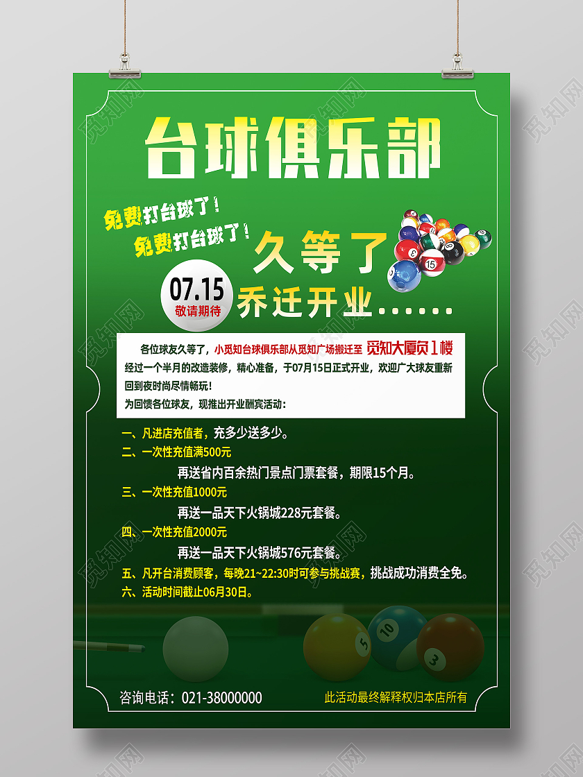 绿色简约台球俱乐部台球海报