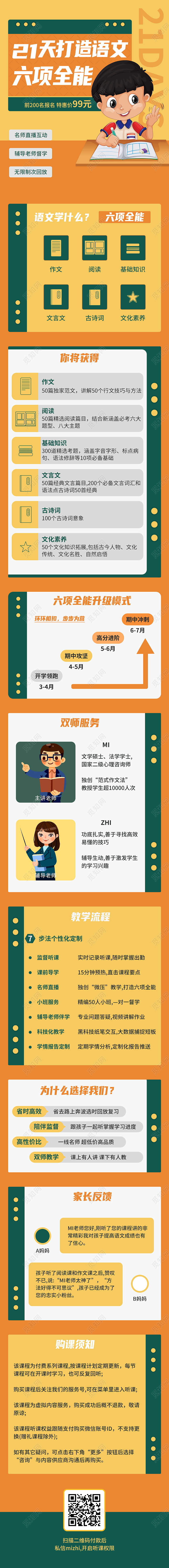 黄色卡通矢量图21天打造语文六项全能课程宣传手机长图ui21天打卡