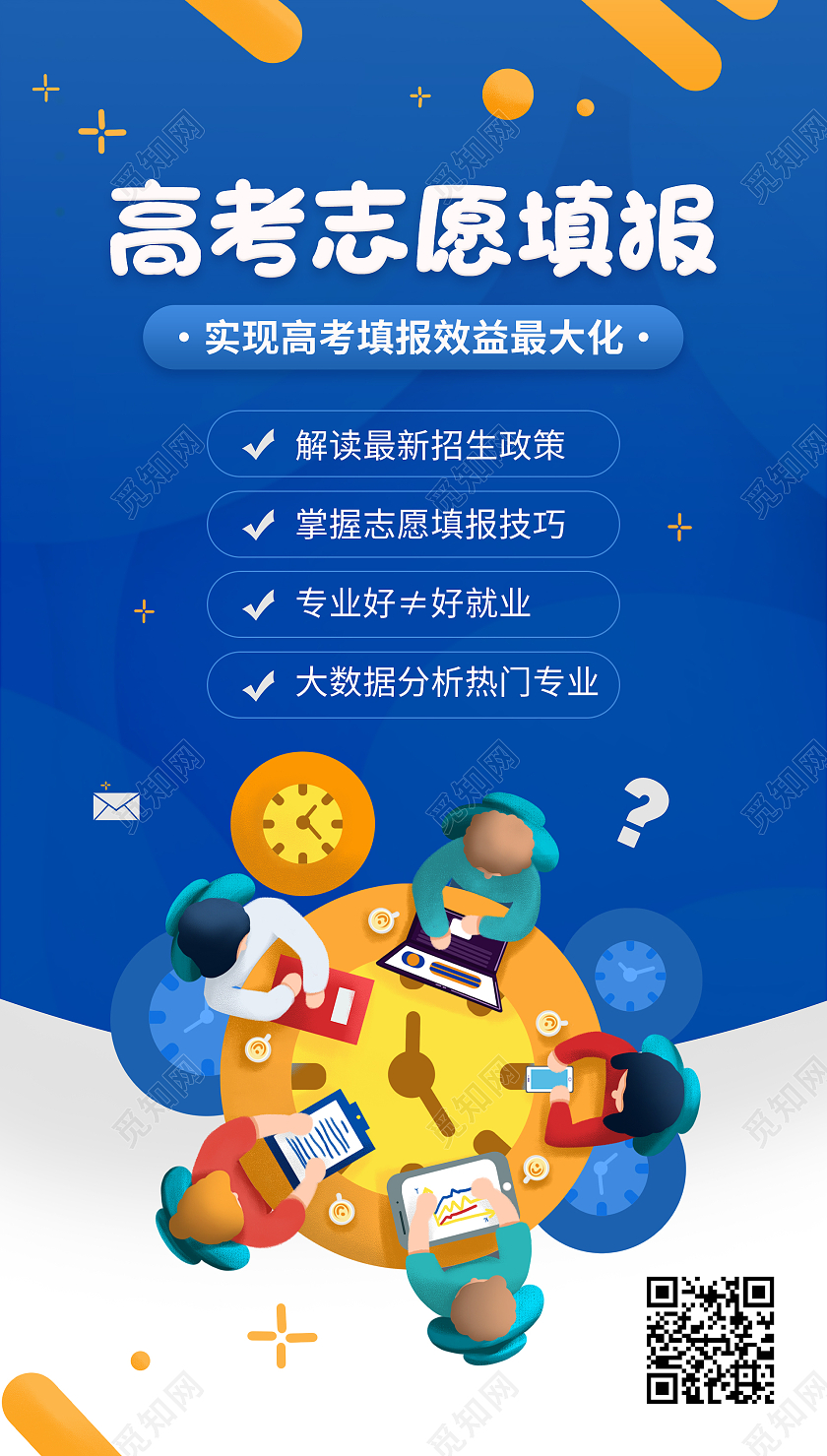 蓝色手绘卡通高考志愿填报UI高考志愿填报ui手机海报