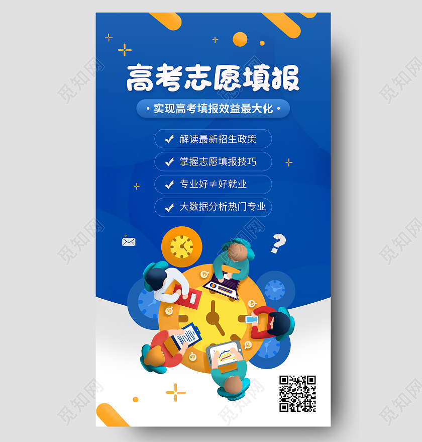 蓝色手绘卡通高考志愿填报UI高考志愿填报ui手机海报