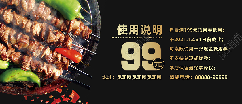 黑色简约烧烤券代金券