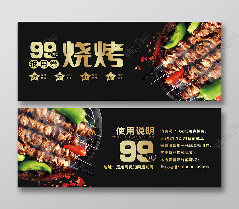 黑色简约烧烤券代金券