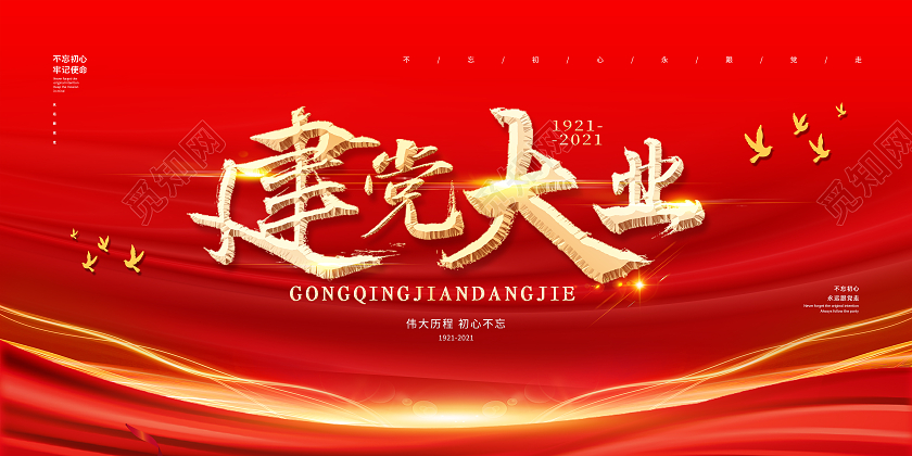 红色大气七一71建党节100周年建党节传统节日宣传展板
