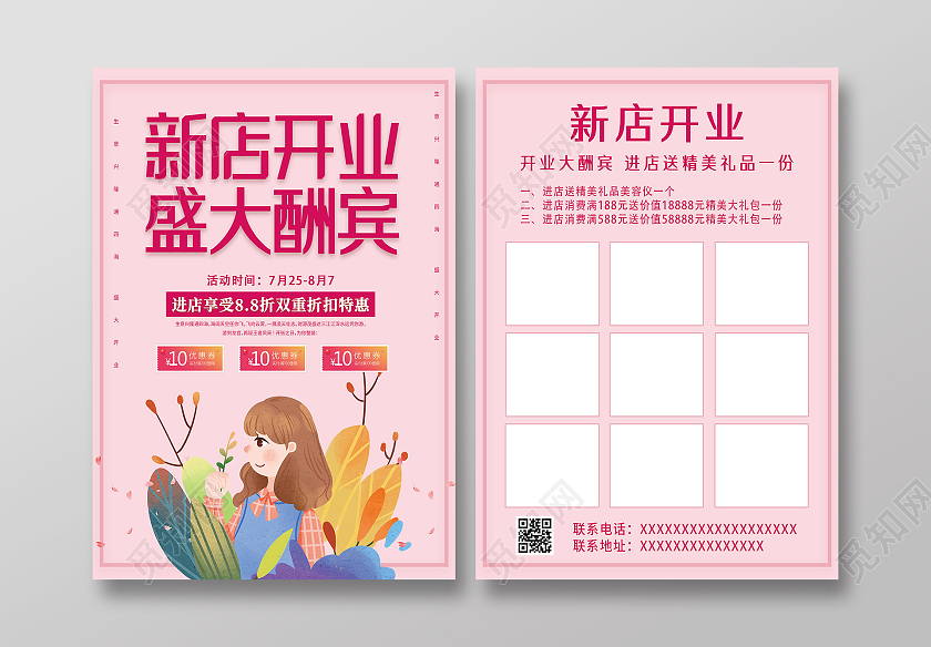 粉色插画新店开业盛大酬宾促销活动宣传单新店开业宣传单