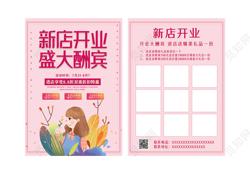 粉色插画新店开业盛大酬宾促销活动宣传单新店开业宣传单