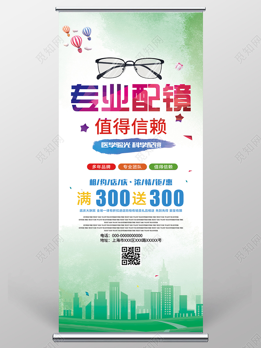 绿色渐变专业配镜值得信赖促销活动展架易拉宝眼镜展架