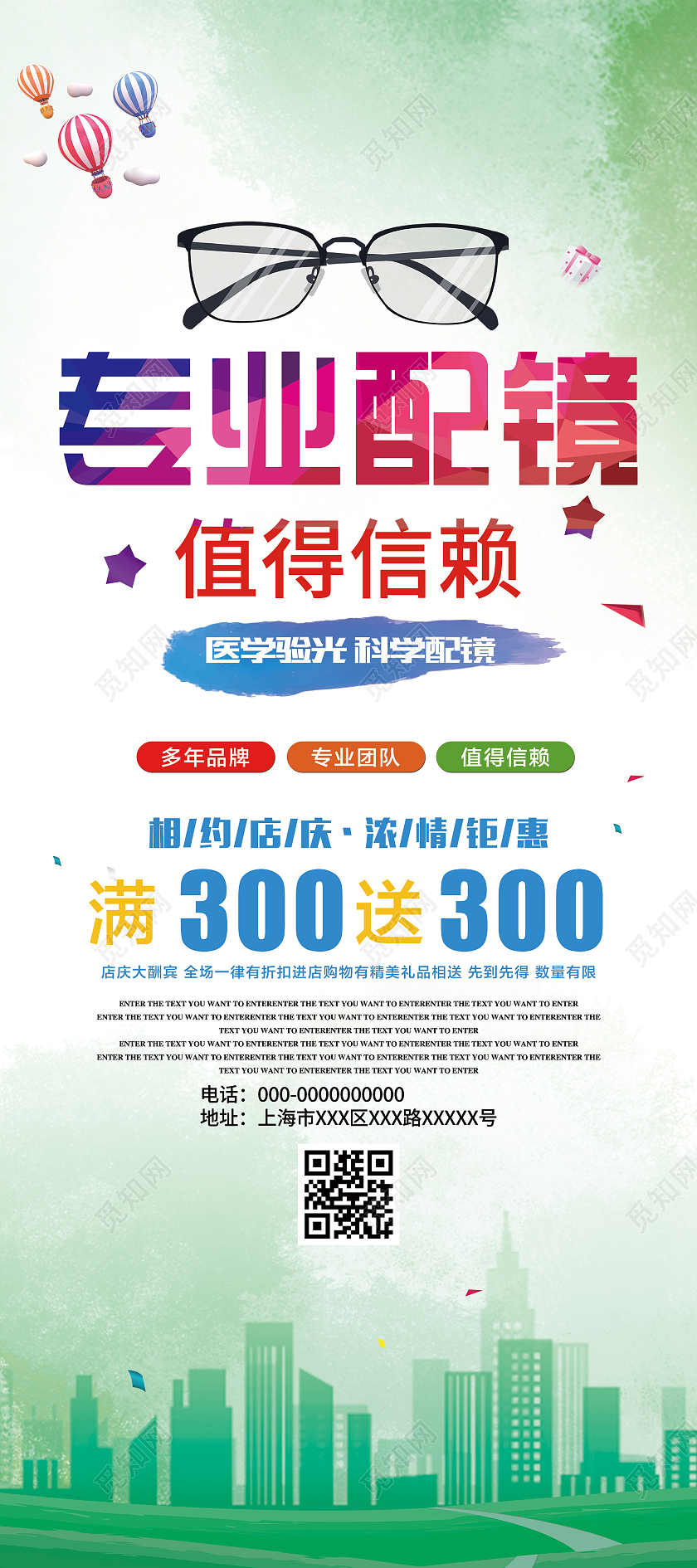 绿色渐变专业配镜值得信赖促销活动展架易拉宝眼镜展架