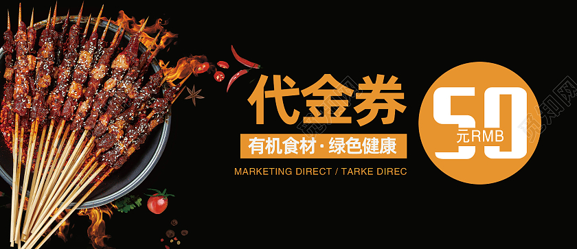 黑色简约烧烤券代金券