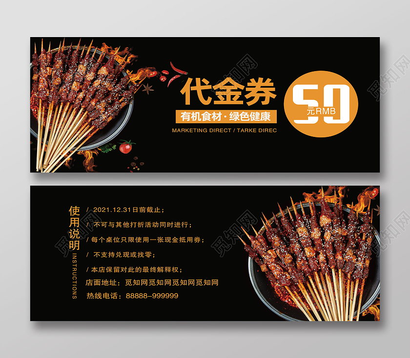 黑色简约烧烤券代金券