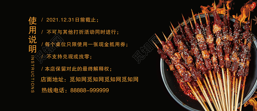 黑色简约烧烤券代金券