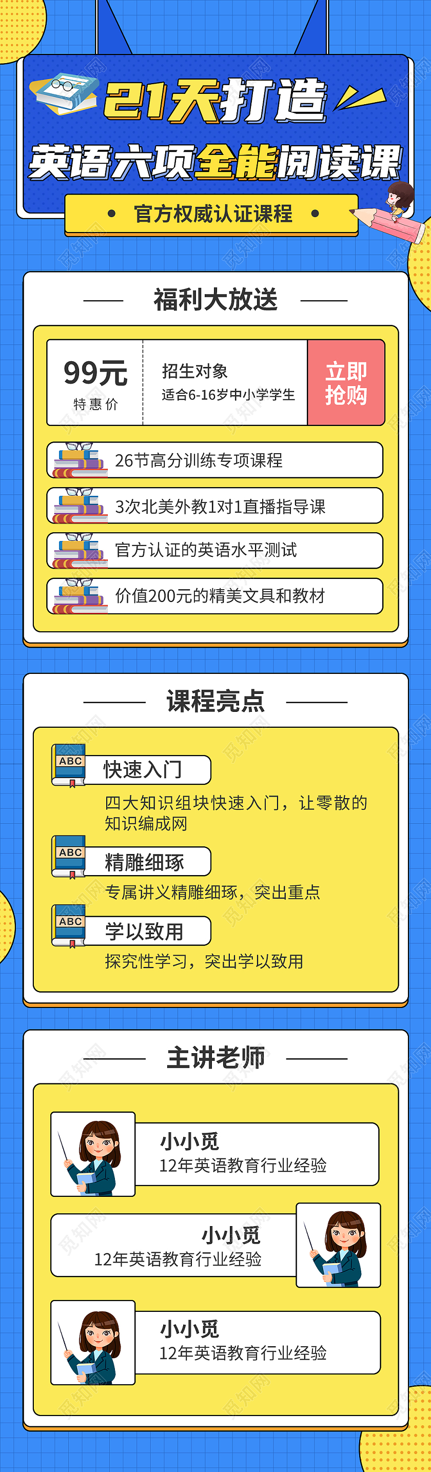 蓝色矢量几何插画21天语数英课程宣传手机长图ui21天打卡