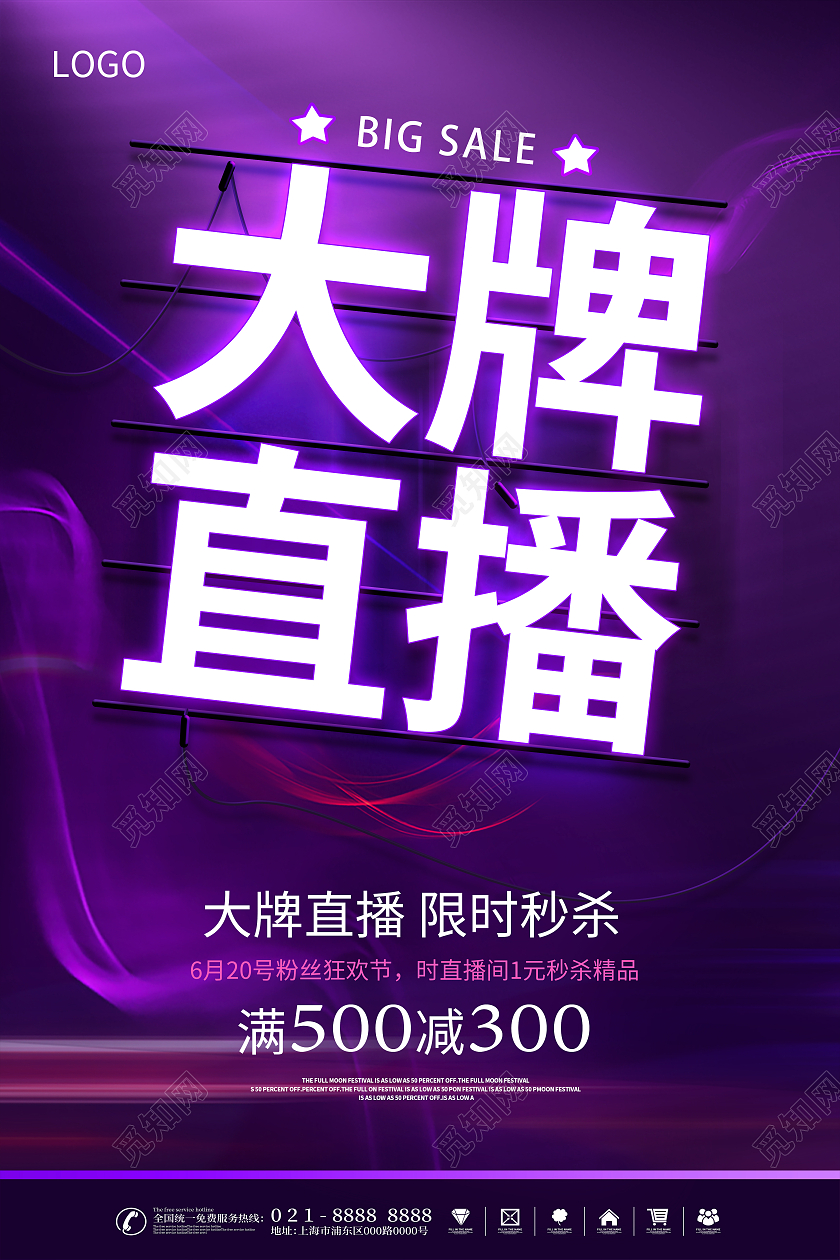 紫色大牌直播直播预告直播带货直播送好礼领现金红包线上直播海报