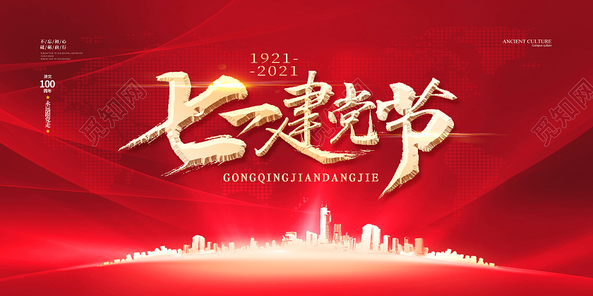 红色大气喜庆71七一建党节传统节日活动宣传展板七一71建党节