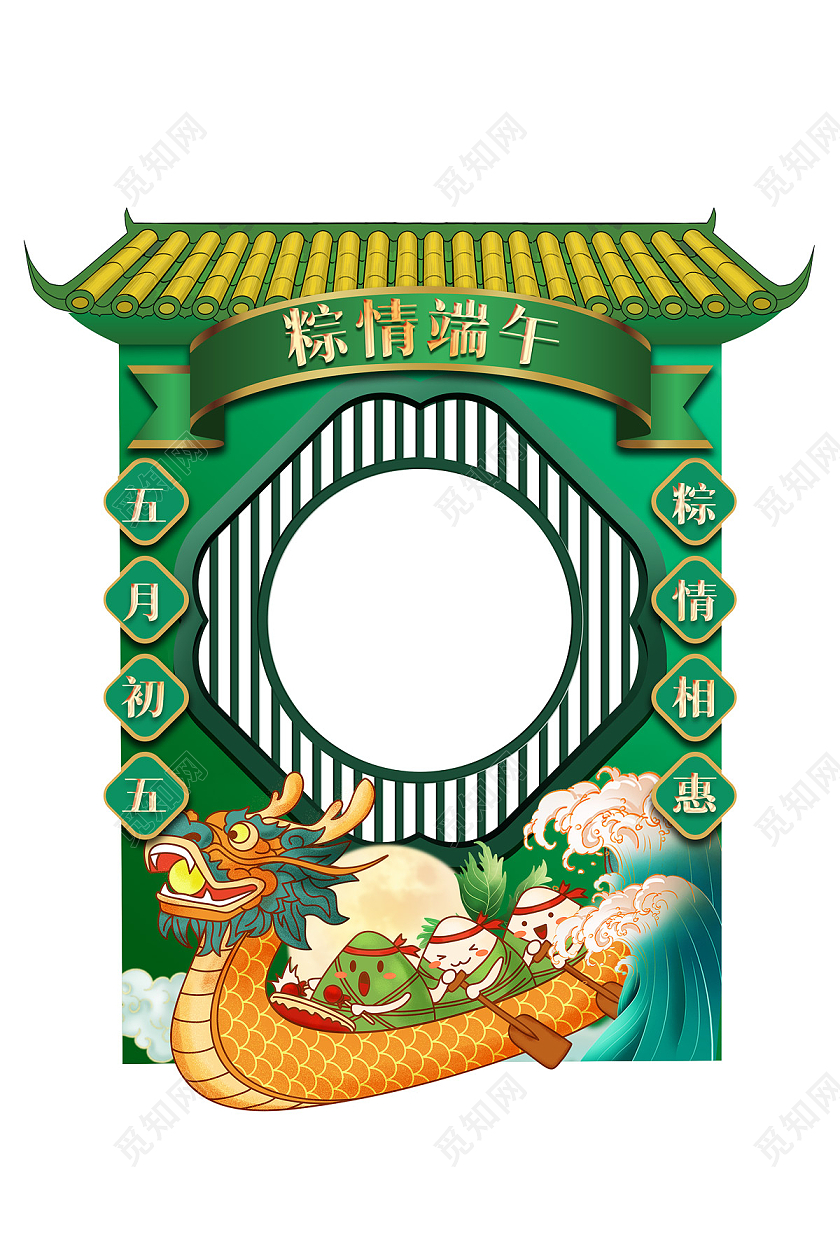 绿色国潮龙舟粽子粽情端午端午节拍照框