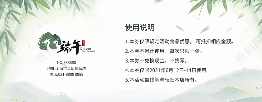 卡通水墨端午节优惠券粽情端午代金券端午节端午卡券优惠券