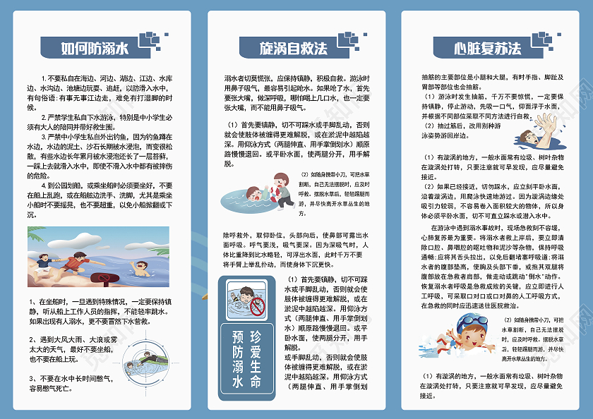 蓝色清新夏天游泳预防溺水安全教育三折页防溺水三折页