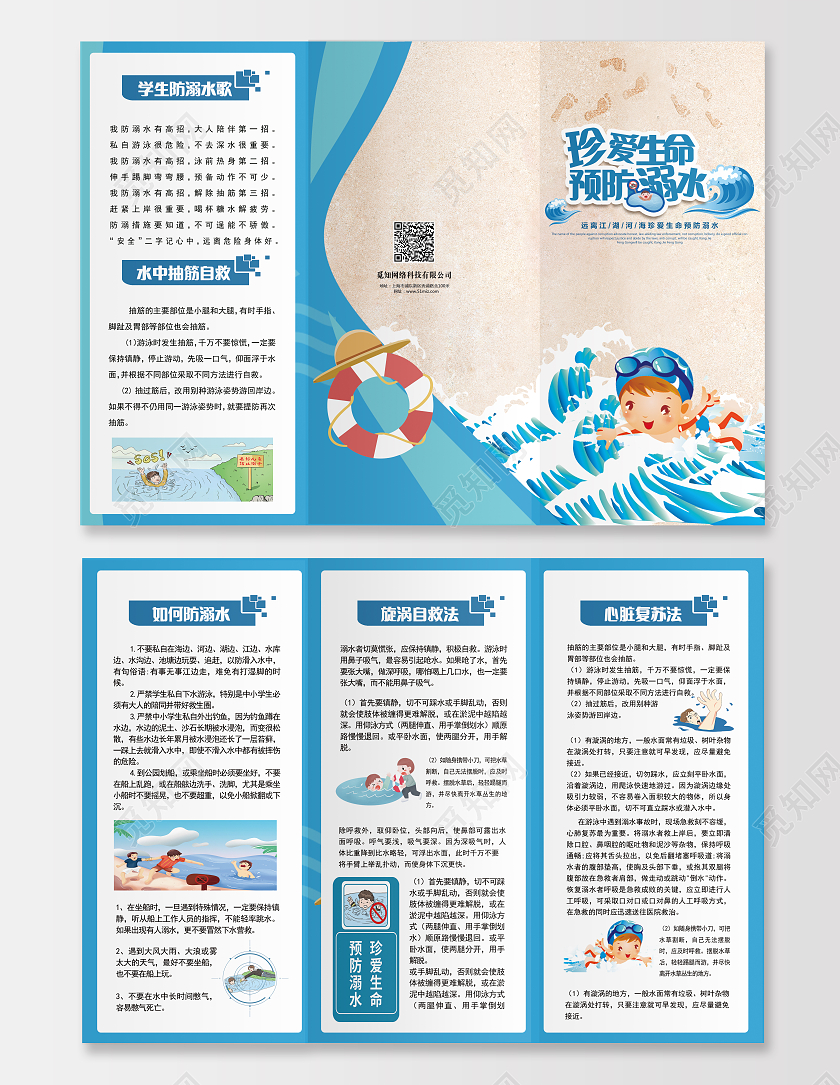 蓝色清新夏天游泳预防溺水安全教育三折页防溺水三折页