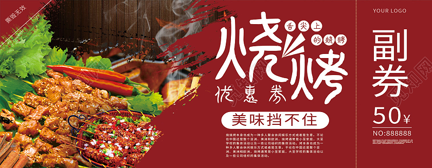 红色简约烧烤优惠券烧烤优惠券卡券