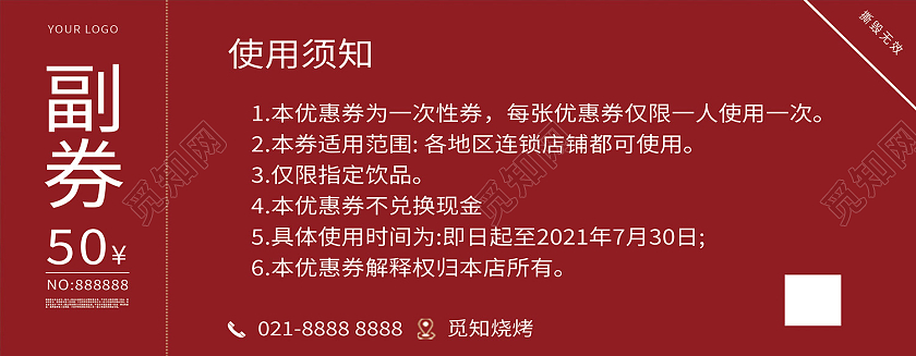 红色简约烧烤优惠券烧烤优惠券卡券
