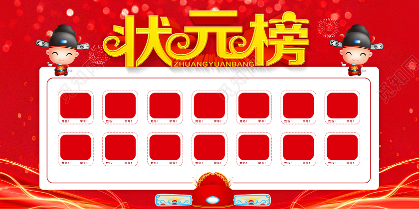 红色简约高考状元榜展板