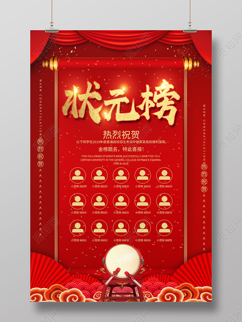 红色简约高考状元榜海报