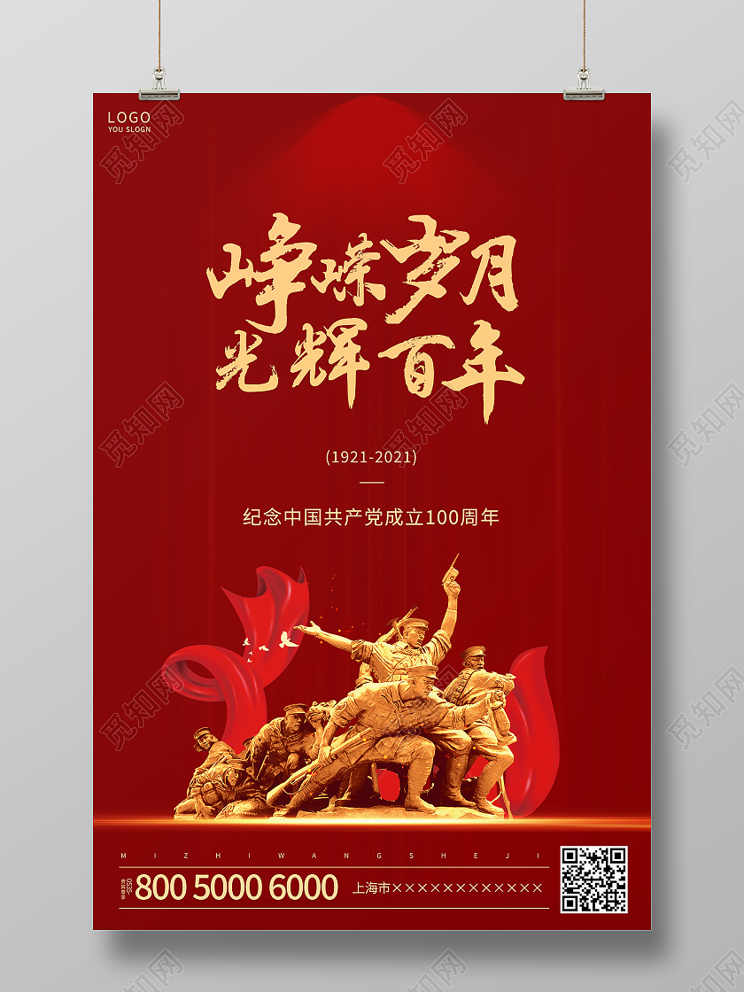 红色简约建党节海报七一71建党节