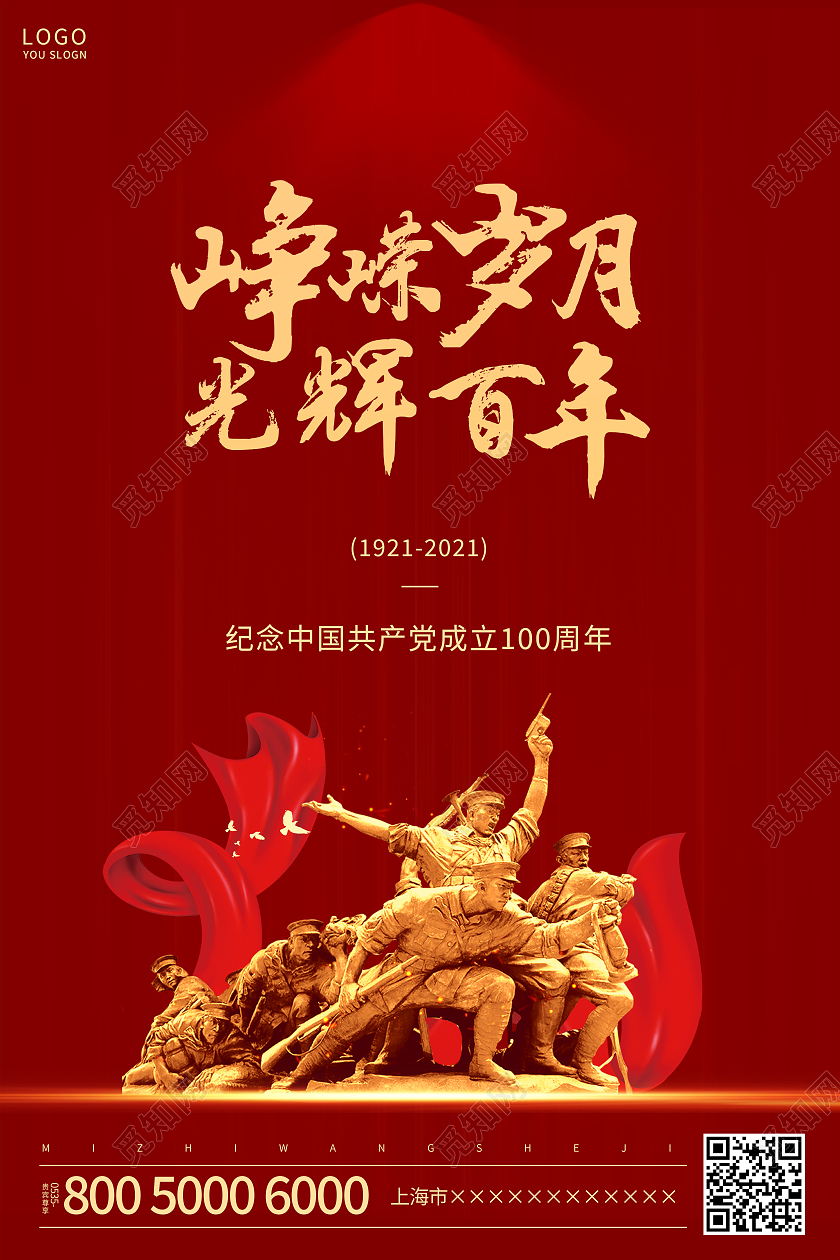 红色简约建党节海报七一71建党节