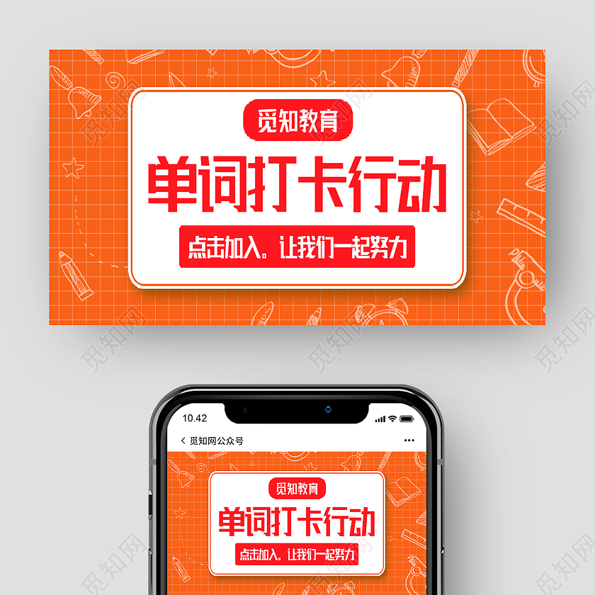 橙色简约单词打卡行动打卡公众号封面