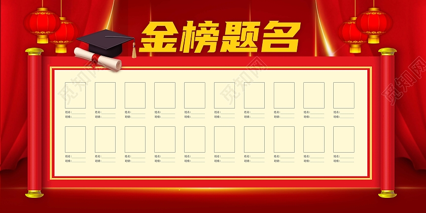红色喜庆金榜题名金榜题名喜报光荣榜