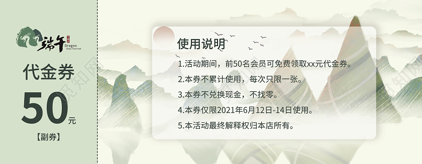 水墨风卡通端午节代金券端午佳节优惠券端午节端午卡券代金券