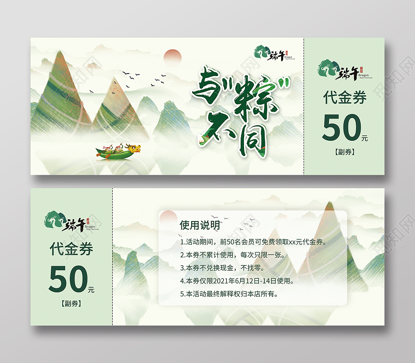 水墨风卡通端午节代金券端午佳节优惠券端午节端午卡券代金券