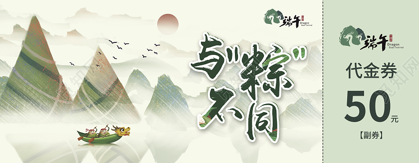 水墨风卡通端午节代金券端午佳节优惠券端午节端午卡券代金券