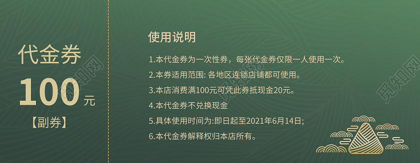 绿色简约大气端午节优惠券粽子节代金券端午节端午卡券代金券