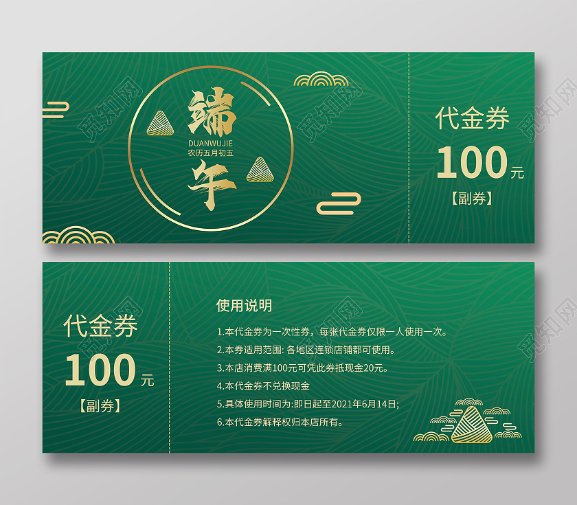 绿色简约大气端午节优惠券粽子节代金券端午节端午卡券代金券