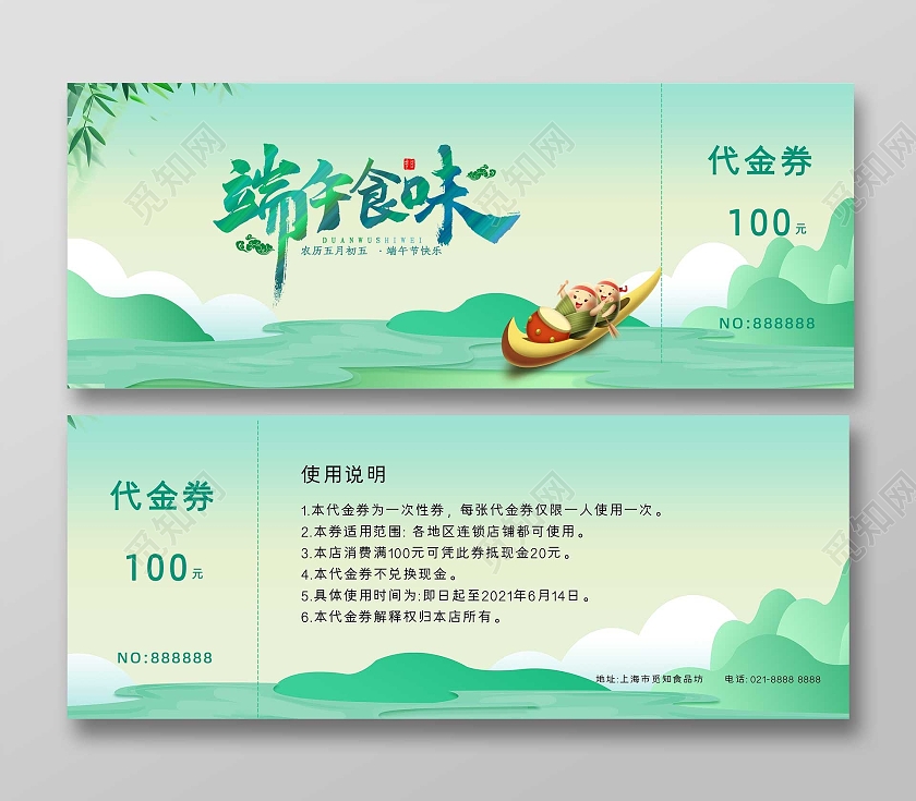 绿色大气端午节代金券端午食味端午浓情端午节端午卡券代金券
