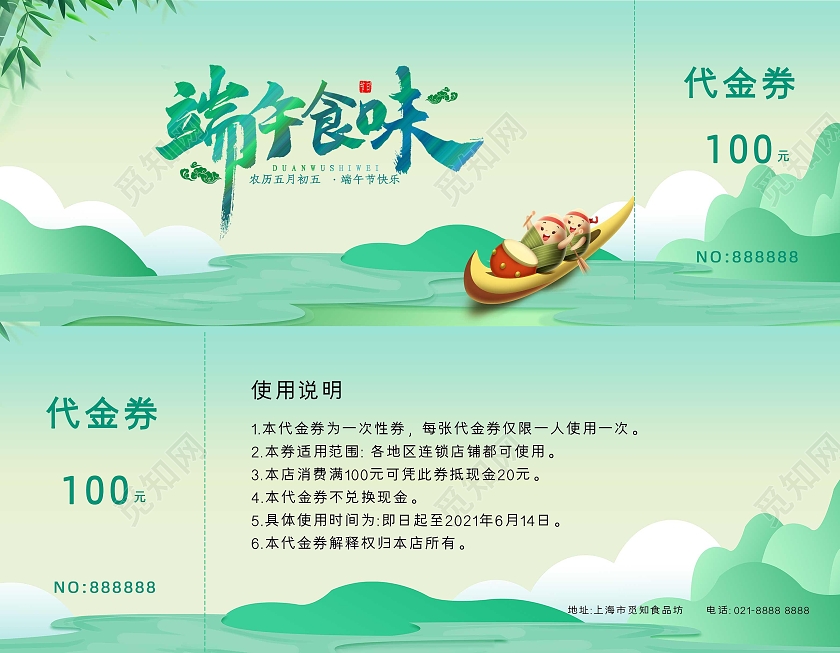 绿色大气端午节代金券端午食味端午浓情端午节端午卡券代金券