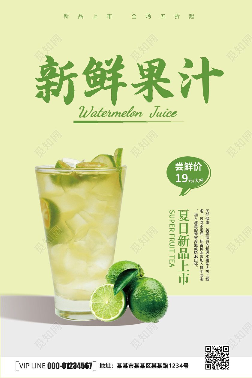 清新简约夏季果汁促销海报