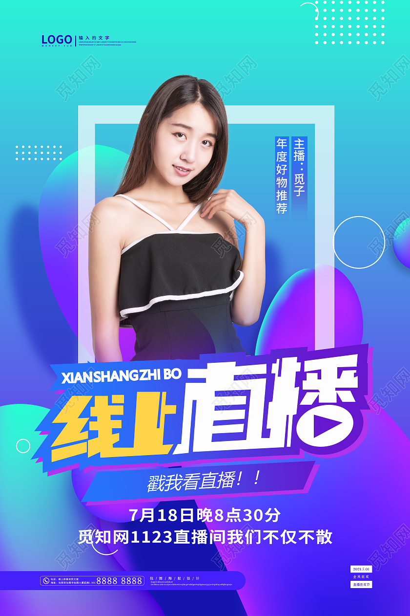 流体渐变线上直播海报