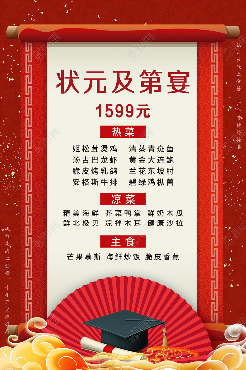 红色喜庆状元及第宴促销活动海报状元宴菜单