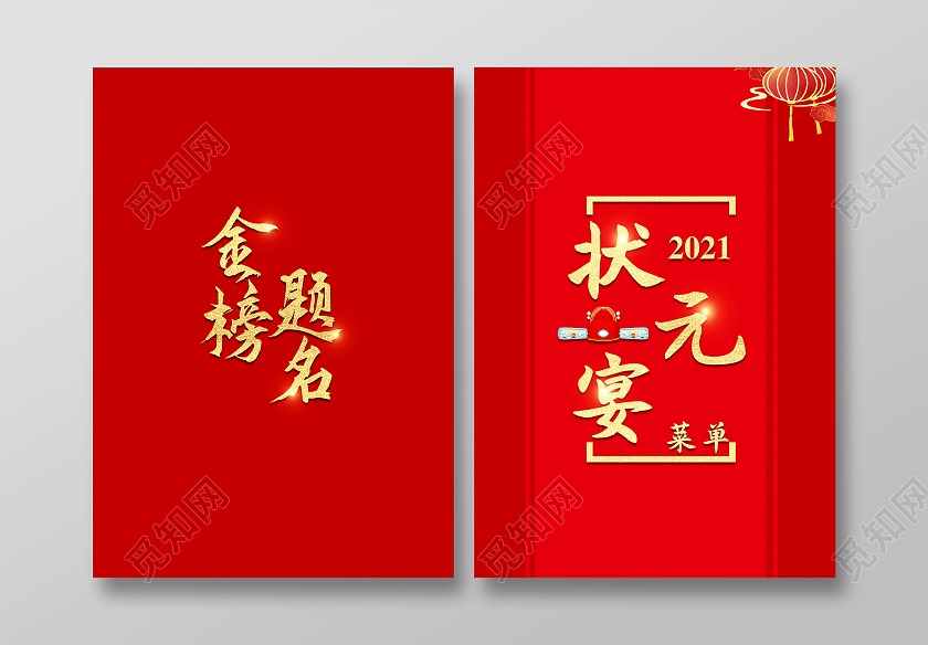 红色喜庆金榜题名状元宴菜单宣传单