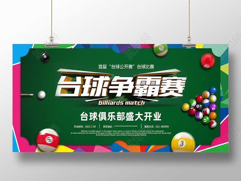 绿色简约台球争霸赛台球展板