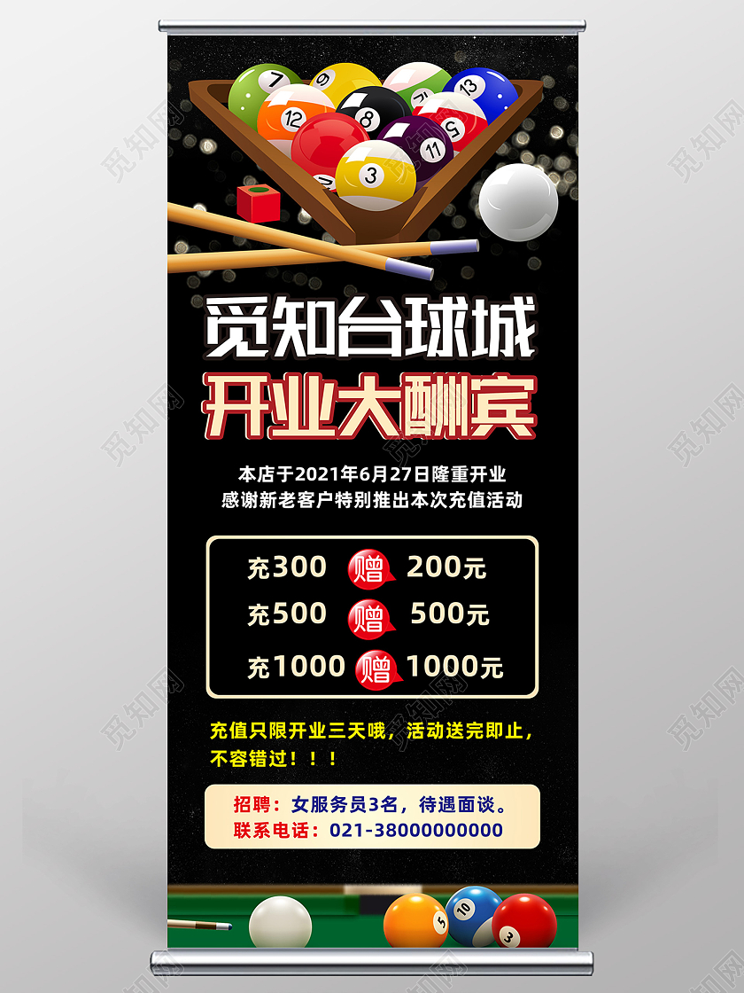 黑色简约台球城开业大酬宾台球展架易拉宝