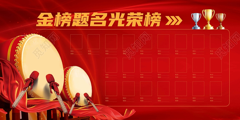 红色喜庆金榜题名光荣榜金榜题名喜报光荣榜