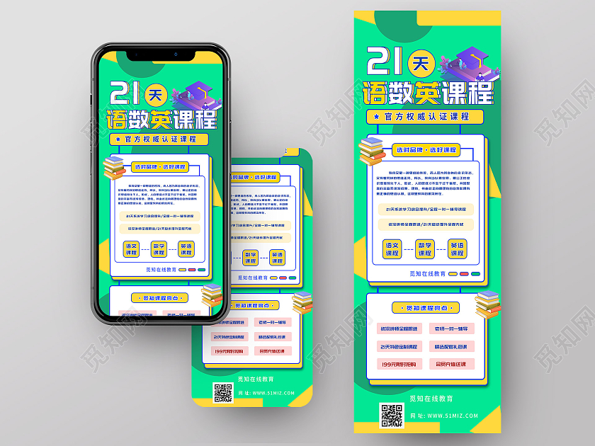 绿色简约21天语数英课程UI手机长图21天打卡