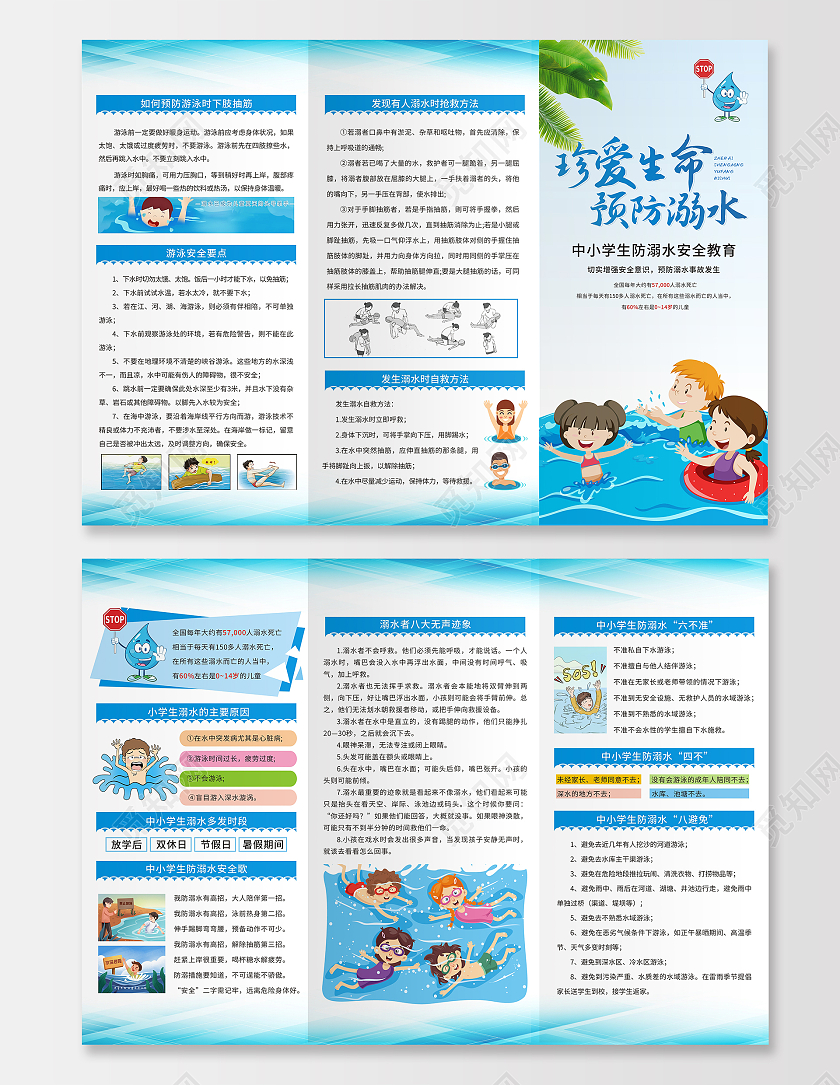 蓝色小清新简约卡通防溺水安全教育三折页珍爱生命预防溺水折页防溺水三折页