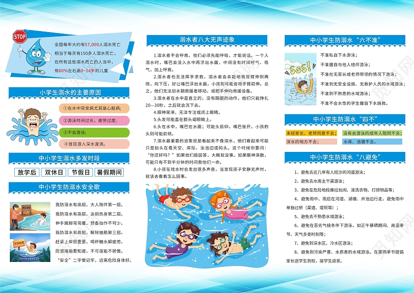 蓝色小清新简约卡通防溺水安全教育三折页珍爱生命预防溺水折页防溺水三折页