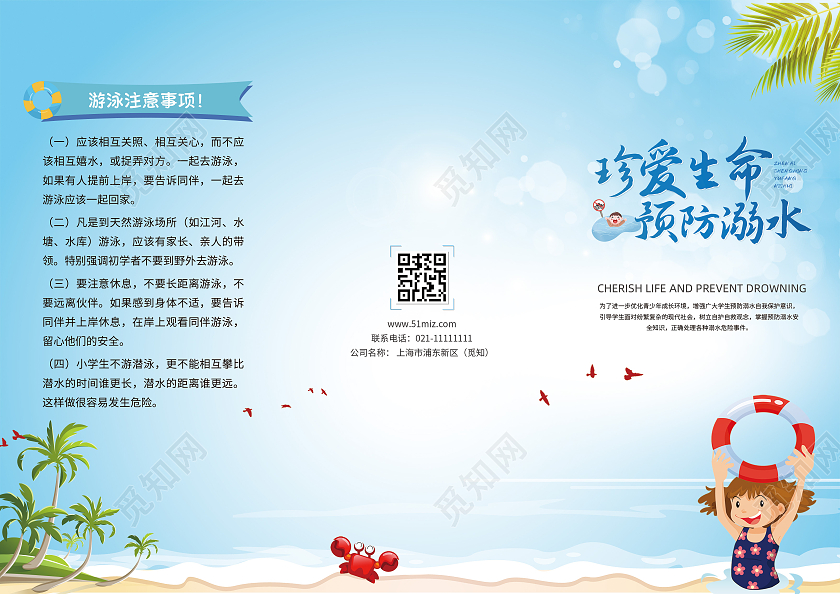 蓝色渐变卡通珍爱生命预防溺水安全手册三折页防溺水三折页