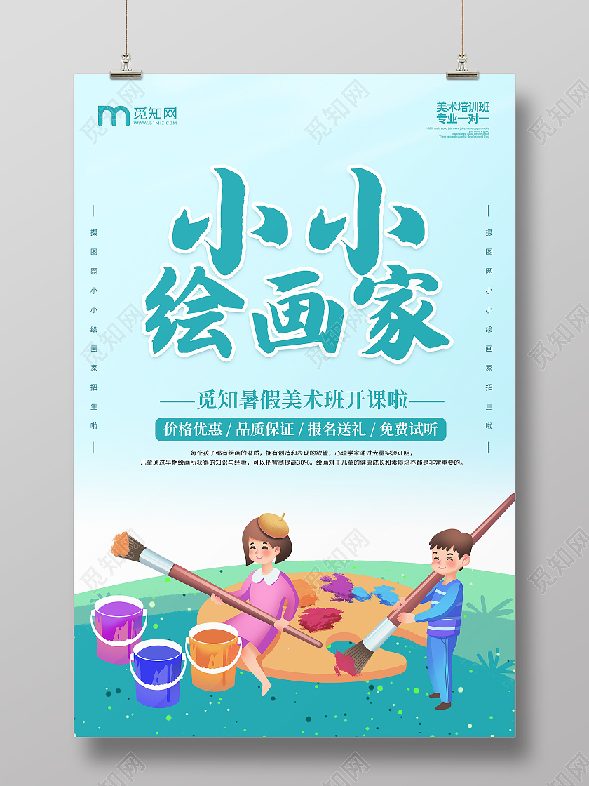 卡通创意简约清新暑假美术班招生海报美术暑假班暑期班培训班招生