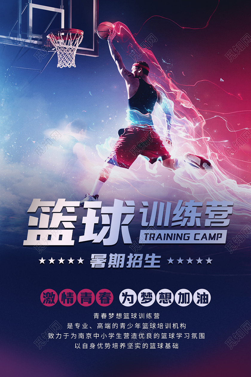 撞色篮球训练营创意宣传海报篮球暑假班招生