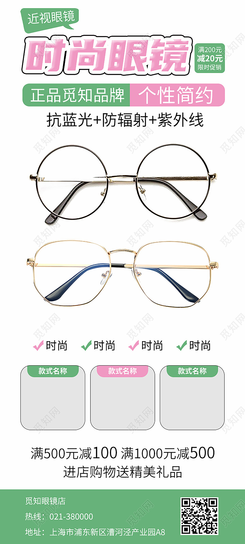 浅色简约时尚眼镜近视眼镜店宣传易拉宝展架眼镜展架